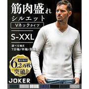 【Tシャツ】Vネック ランダムテレコ 選べる３種  半袖＆7分袖＆長袖 カットソー／joker