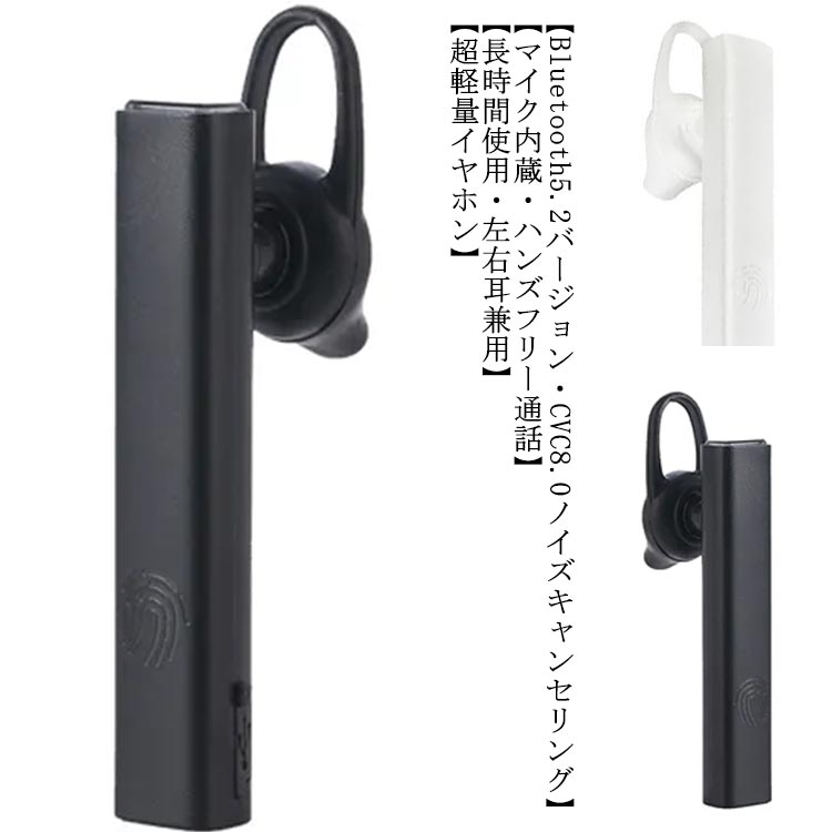 ワイヤレス イヤホン Bluetooth5.2 片耳 ヘッドホン 高音質 大容量