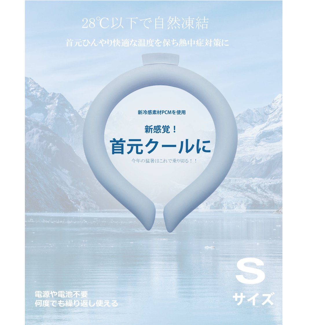クールリング  新素材　28℃以下で凍結  Sサイズ 冷感　ブルー　PCM素材　アイスネックリング アイスリング