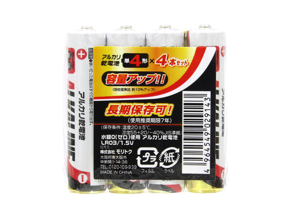 アルカリ乾電池 単4 4P
