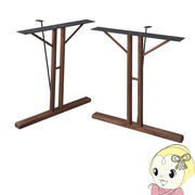 ダイニングテーブル 食卓テーブル 脚のみ 高さ68cm 天然木 スチール アジャスター付き おしゃれ 木製 ・