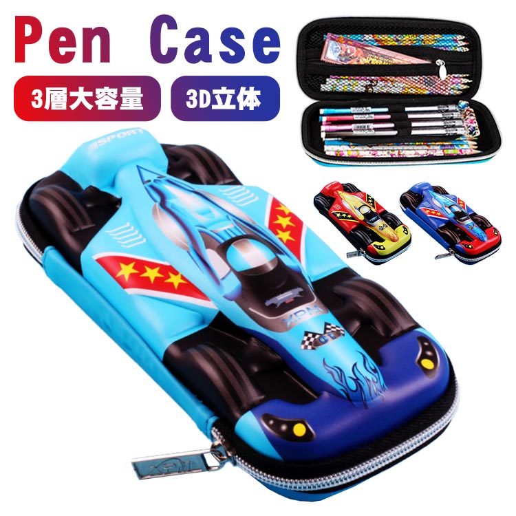 3D浮彫 ペンケース 筆箱 男の子 車 スポーツカー ペンケース 3D 立体 子供用 ペン