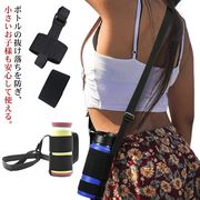 水筒 ショルダー ボトルホルダー 水筒ホルダー 水筒カバー 水筒ケース 子供 大人用 ドリ