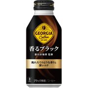 【1・2ケース】ジョージア 香るブラック ボトル缶 400ml