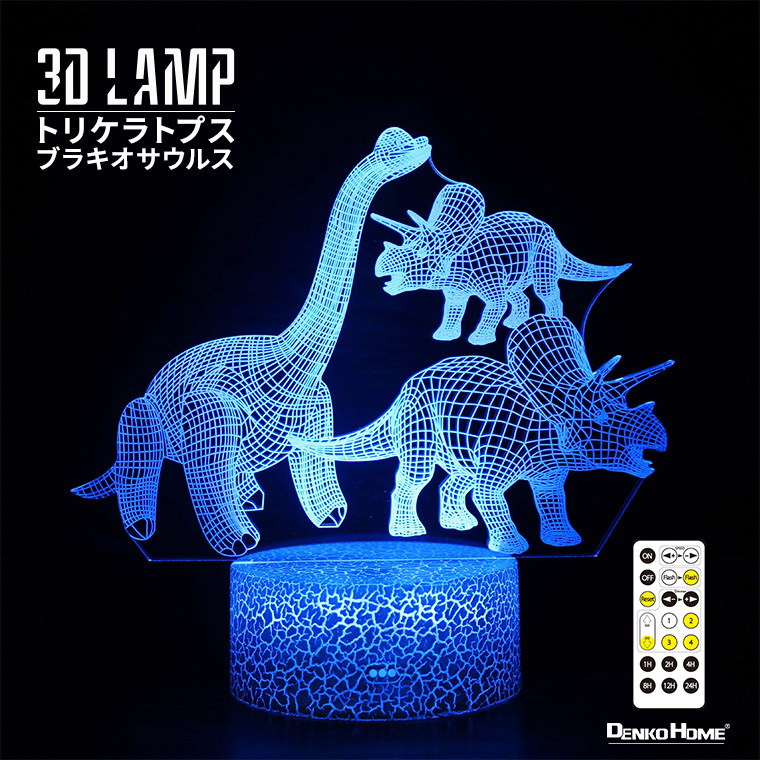 3D ライト ランプ 恐竜 トリケラトプス ブラキオサウルス 電池式 USB