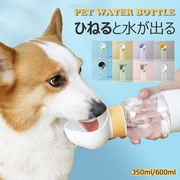 ペット ポータブル ウォーターカップ 犬用 ウォーターボトル 散歩用 携帯用 片手操作