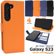 スマホケース 手帳型 	Galaxy S23 SC-51D/SCG19用 カラーレザー手帳型ケース