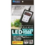 [水作]LEDスマートタイマー