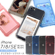iPhone SE(第2世代 第3世代）/8/7用背面カード収納ポケット付きクリアカラーソフトケース