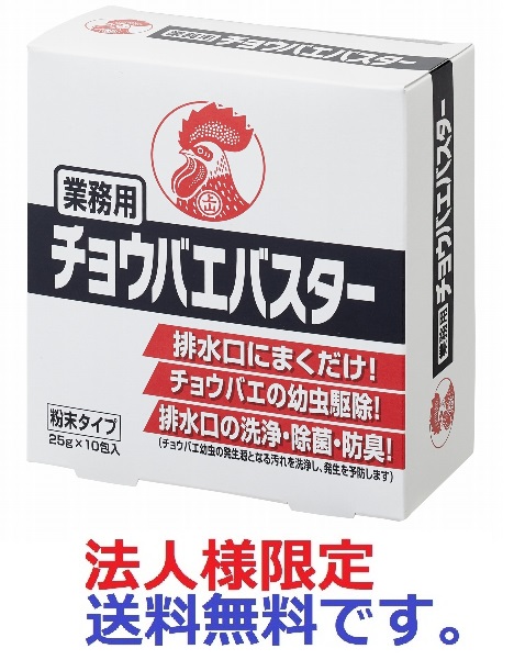 (法人様限定)金鳥 業務用 チョウバエバスター ２５ｇ×１０包入