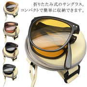 サングラス 眼鏡 メンズ レディース 紫外線カット UVカット UV400 折りたたみ 専