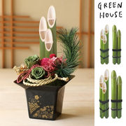 ■GREEN HOUSE(グリーンハウス）■■お正月グッズ■　門松スティック