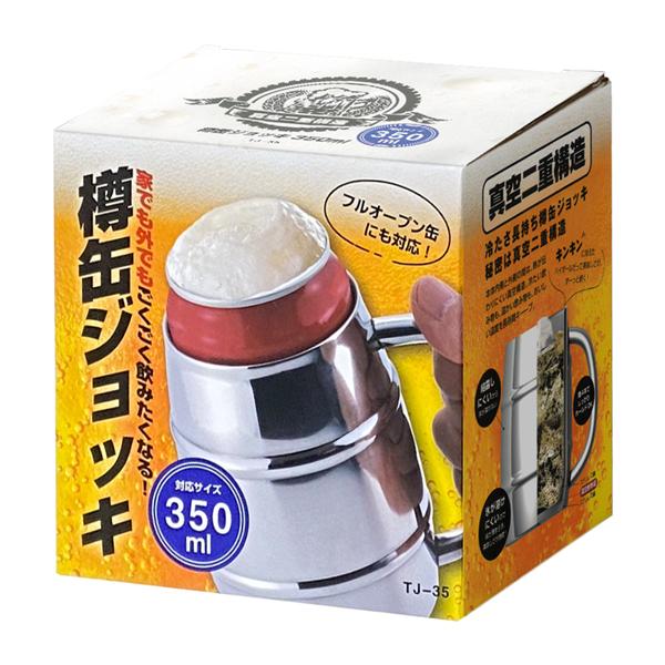 真空二重　樽缶ジョッキ３５０ml用　TJ-35