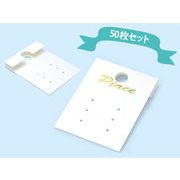 6穴ピアス台紙（50枚セット）