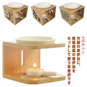 茶香炉 3点セット 竹製 香炉台 陶器製 香炉皿 ほうじ茶 お香 香炉 キャンドル式 アロ