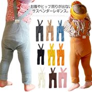 ベビーレギンス サロペット パンツ キッズ 赤ちゃん 送料無料 韓国ファッション 子供服