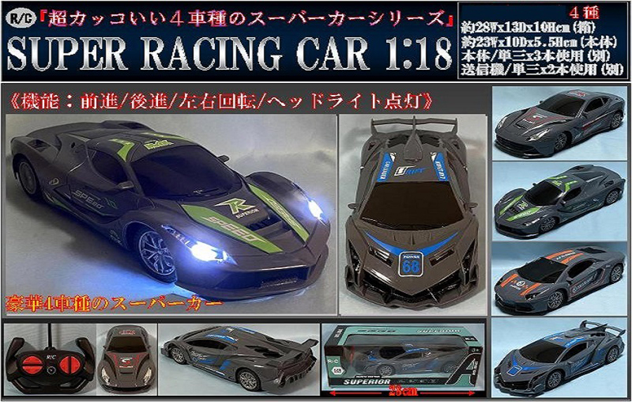「ラジコン」RC SUPER RACING CAR 1：1８
