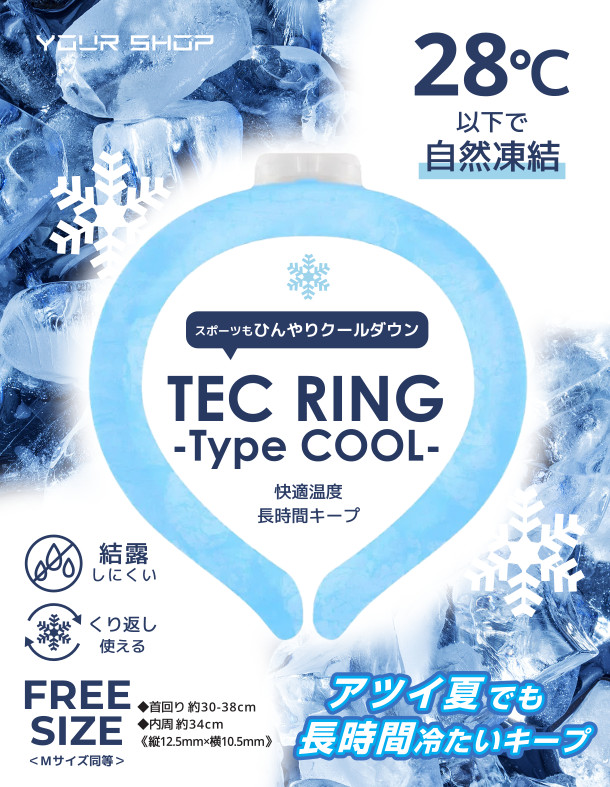 【即納！】テックリング  タイプ クール 　28℃以下で凍結し首元を冷やす！ ライトブルー/フリーサイズ