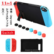 2023新作 11in1 シリコンケース ジョイコン シリコンカバー スティックキャップ compatible for Switch