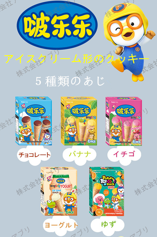 pororo ポロロ アイスクリーム形のクッキ 韓国 お菓子 サンドアイス