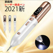 2024最新液晶ペン ほくろ除去レーザーペン スポットペン 家庭用 リムーバーペン プラズマ