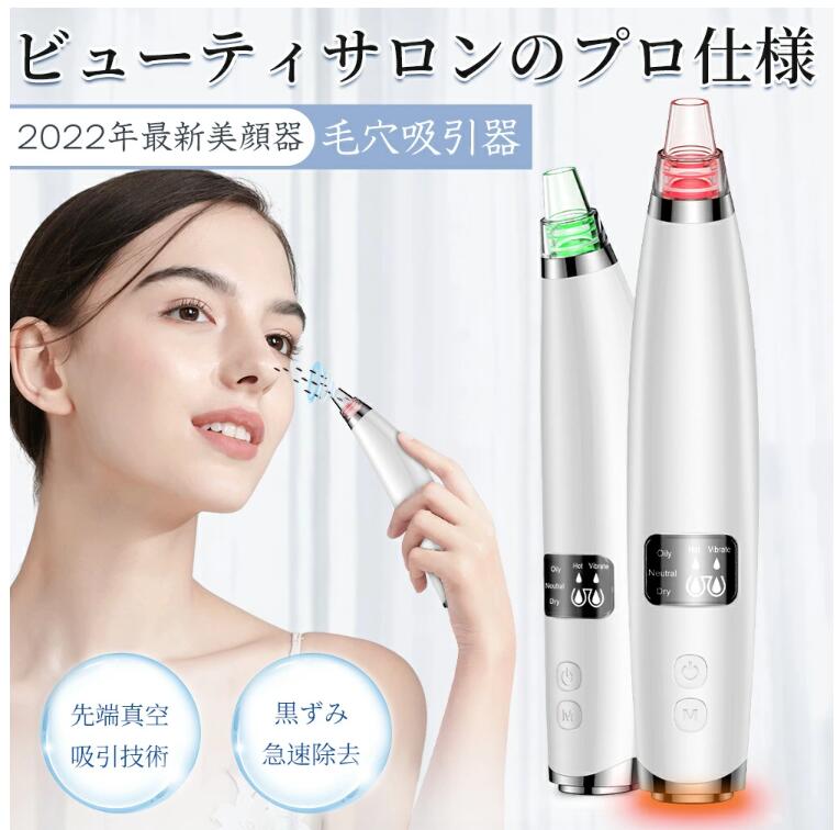 毛穴吸引器 毛穴 吸引 美顔器 いちご鼻 鼻 黒ずみ 角栓 除去 毛穴ケア