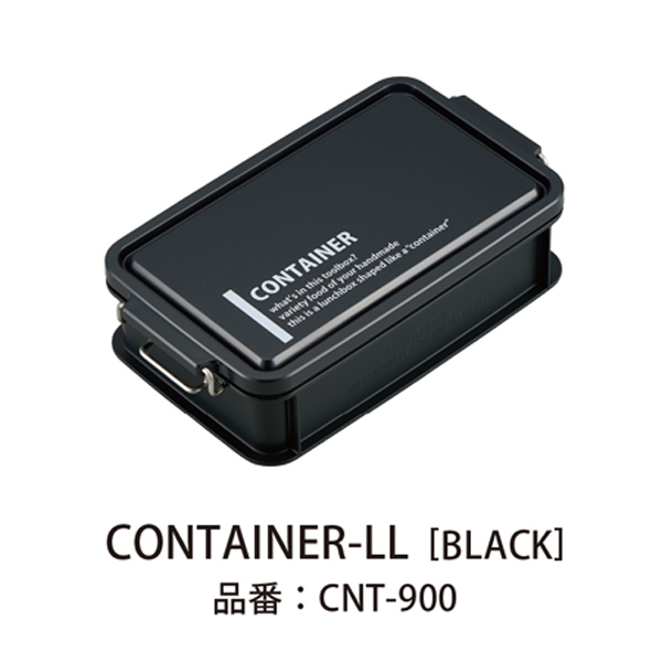Lcm No．3 コンテナランチボックス  Black 900ml