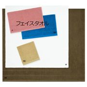 グレイス　フェイスタオル【粗品】【タオル】【ギフト】