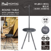 【MOMTAG】ランタンポール付き丸テーブル　HDL-0395