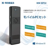 モバイルＰＣセット　MW-MPS4