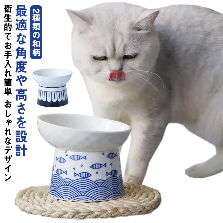 送料無料 猫 食器 フードボウル 猫用 犬用 ペット用食器 餌台 エサ台 猫用食器 猫の皿