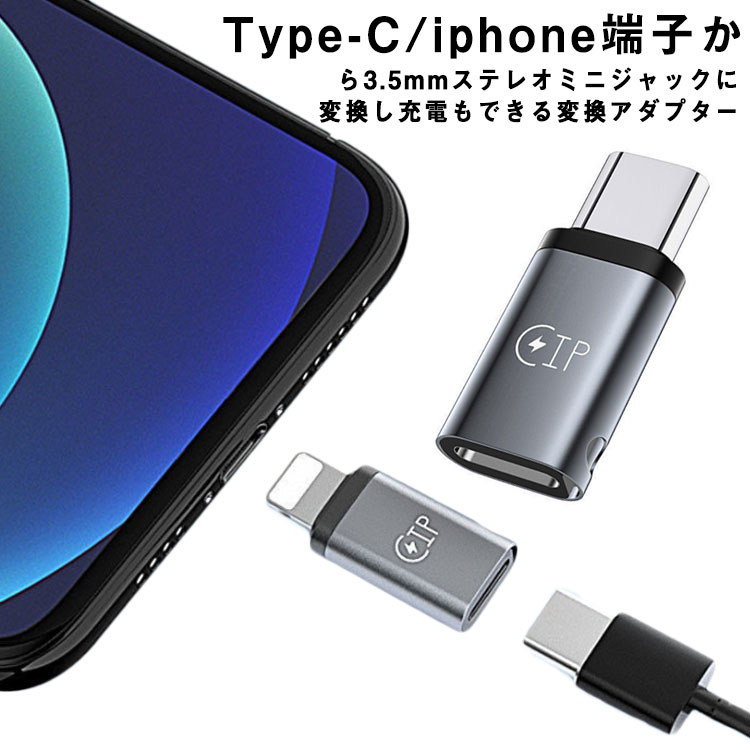 iphone Type-C 変換アダプタ 3.5mm スマートフォン イヤホンジャック 変