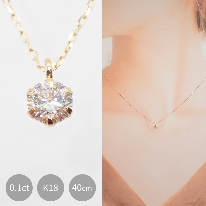 ダイヤモンドネックレス 0.1ct K18YG DIA鑑別書付 一粒 18金 Partsworld Akane  問屋・仕入れ・卸・卸売の専門【仕入れならNETSEA】