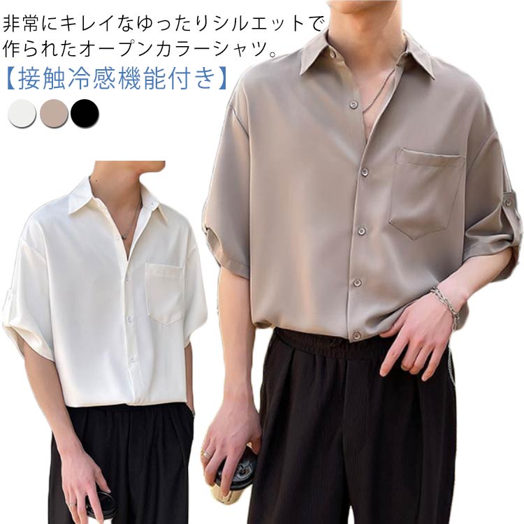 カジュアルシャツ 半袖 メンズ シャツ 5分袖 接触冷感 落ち感 とろみ オープンカラー