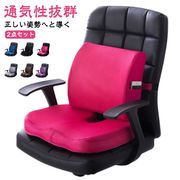 2点セット 椅子用 背もたれ 座布団 オフィス クッション 腰痛対策 低反発 シートクッシ