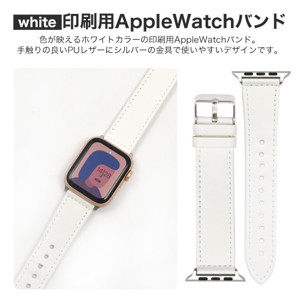 UV印刷でオリジナルグッズ製作に！ 印刷用 Apple Watchバンド ホワイト 38mm/42mm 有限会社 ウオッチミーインターナショナル  問屋・仕入れ・卸・卸売の専門【仕入れならNETSEA】