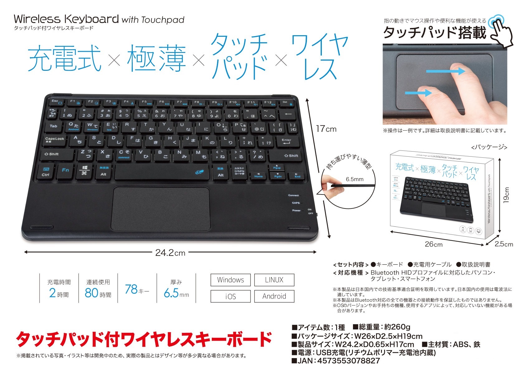 タッチパッド付ワイヤレスキーボード 株式会社 トコトコ 問屋・仕入れ