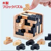 木製 ブロック パズル テトリス パズル 知育玩具 子供 大人 玩具 おもちゃ 遊び 子供の日 贈り物