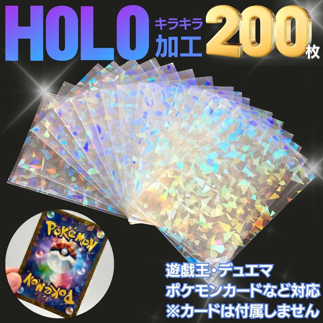 カードスリーブ ホログラム 200枚セット インナースリーブ ポケカ ポケモンカード 保護 カードローダー AiO JAPAN 株式会社  問屋・仕入れ・卸・卸売の専門【仕入れならNETSEA】