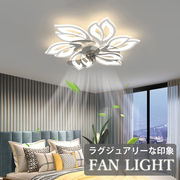 モダンライト 花モチーフ シーリングファンライト リビング 天井ライト 寝室 リモコン 照明 LED