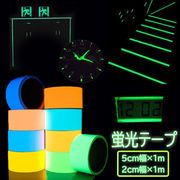 蛍光テープ 粘着 安全テープ パーティー 装飾 カラフル 発光 5cm幅 2cm幅 １ｍ UV ブラックライト