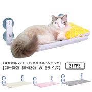 猫 ハンモック 窓 吸盤 猫用ベッド ベッド 窓掛け 吸盤式猫ハンモック 強力吸盤 吸盤式