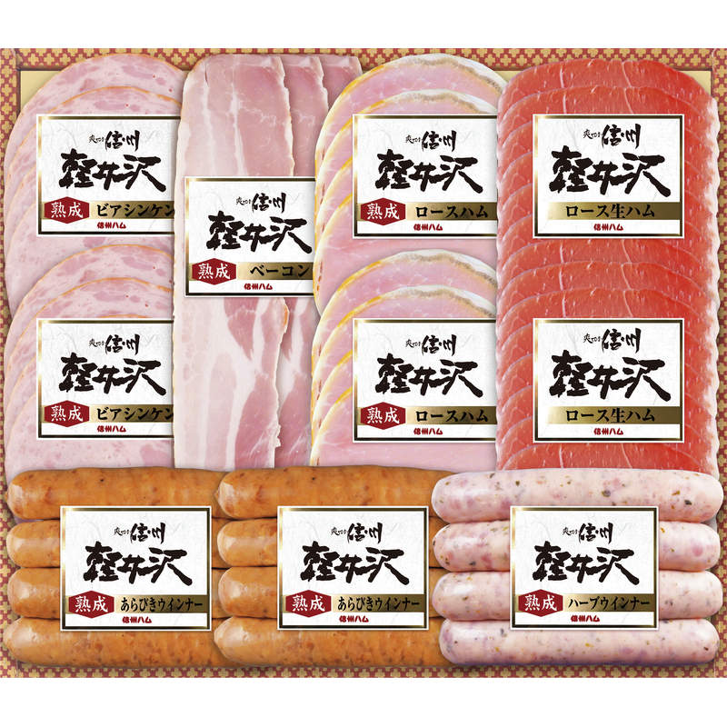 信州ハム 爽やか信州軽井沢 SK-510【直送品】［送料無料］（※出荷は11月10日～12月17日の間のみ）