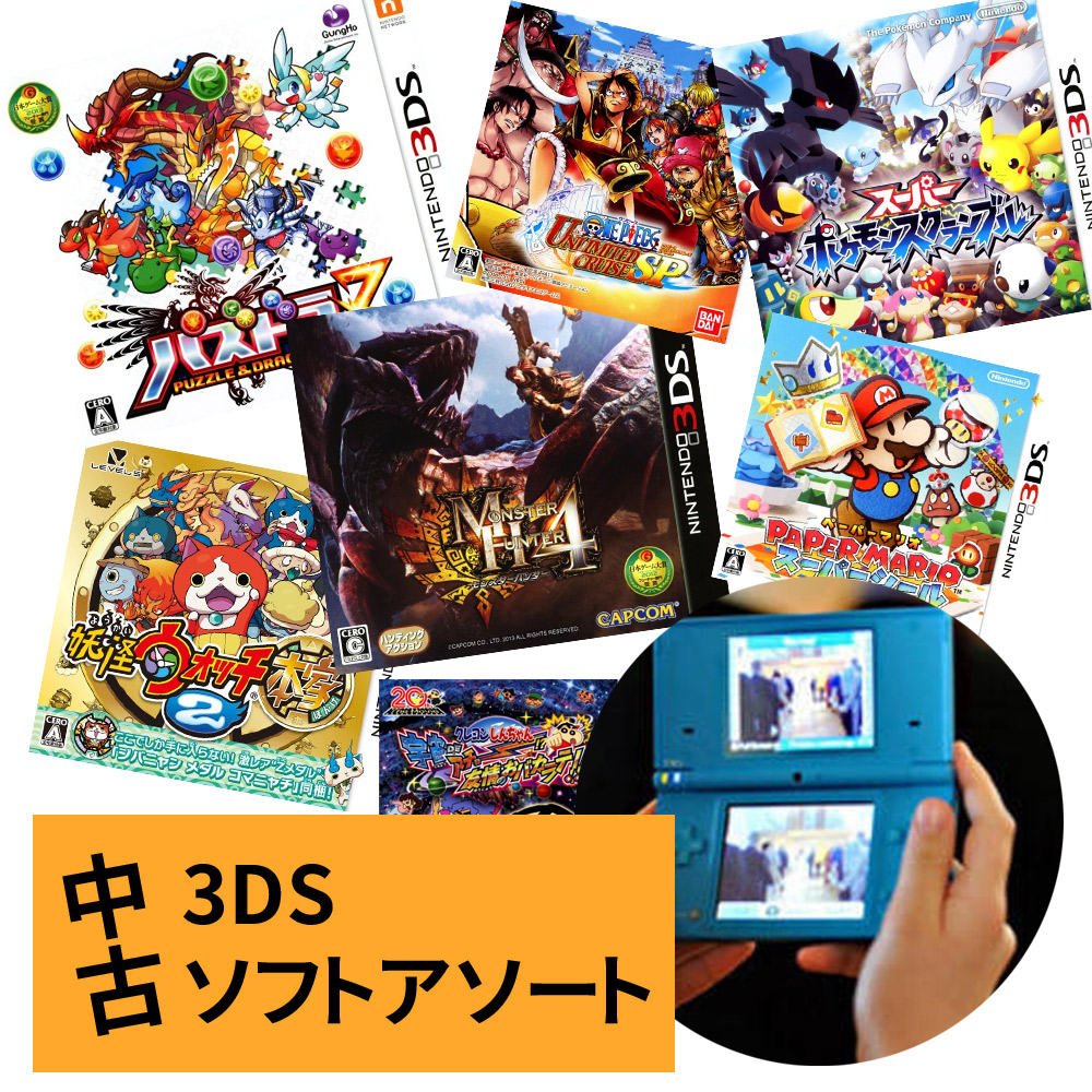 【中古】　3DSゲーム  ソフト   おすすめアソート