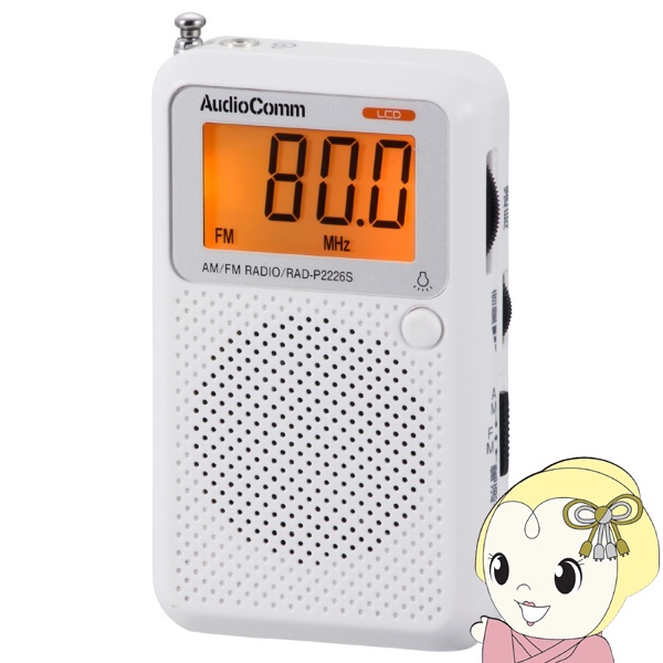 オーム電機 AudioComm 液晶表示 ポケットラジオ AM/FM ホワイト ワイドFM対応 RAD-P2226S-W