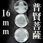 普賢菩薩　水晶　16mm