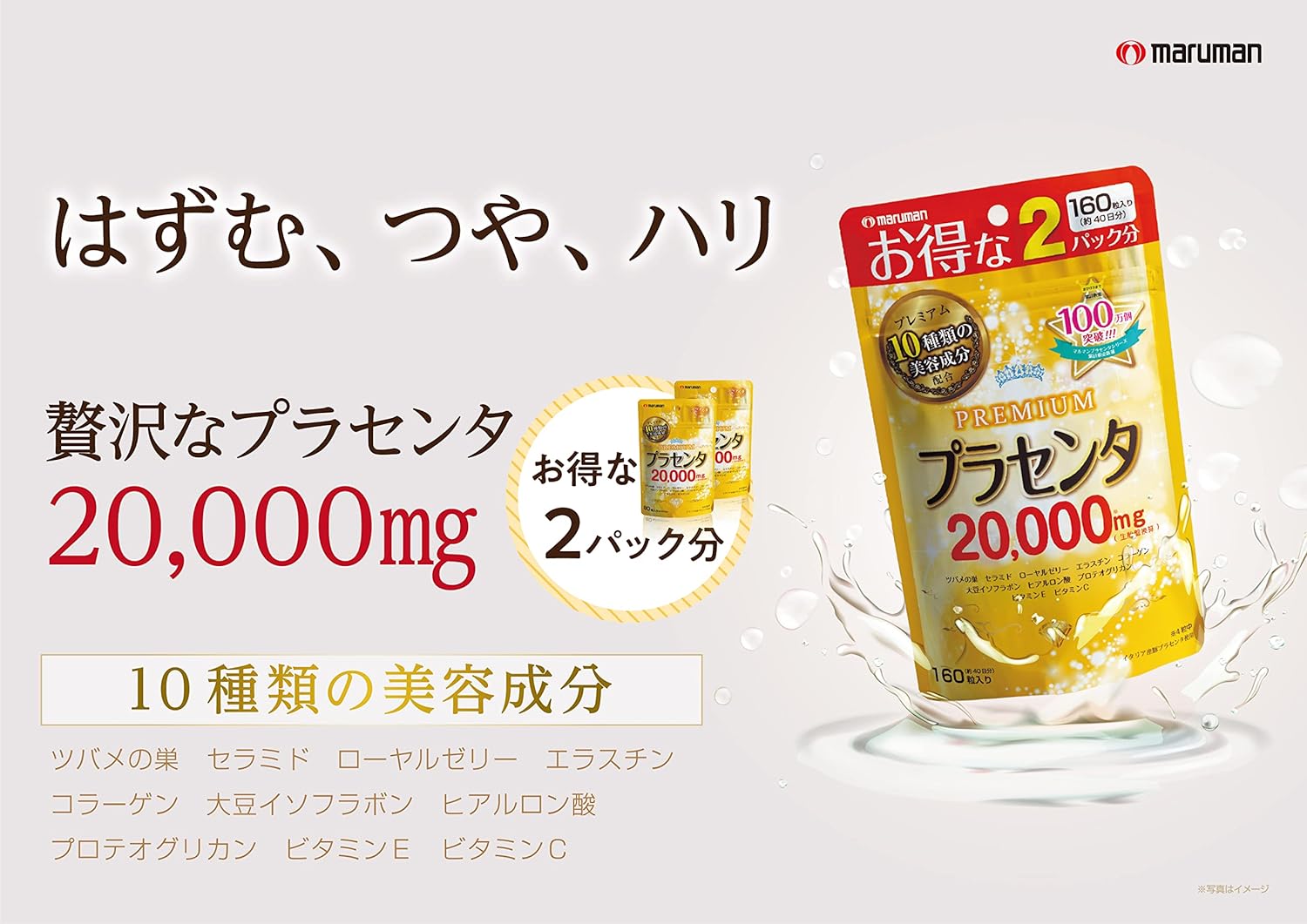 プラセンタ100 チャレンジパック 銀座ステファニー
