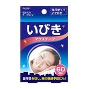 【1ケース】東京企画販売 いびきマウステープ 60枚入 (144個入)