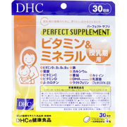 ※DHC パーフェクトサプリ ビタミン＆ミネラル 授乳期用 30日分 120粒入