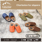 フースシュラフ足の寝袋 チャールストンファースリッパ M.L.LL(携帯袋付き)